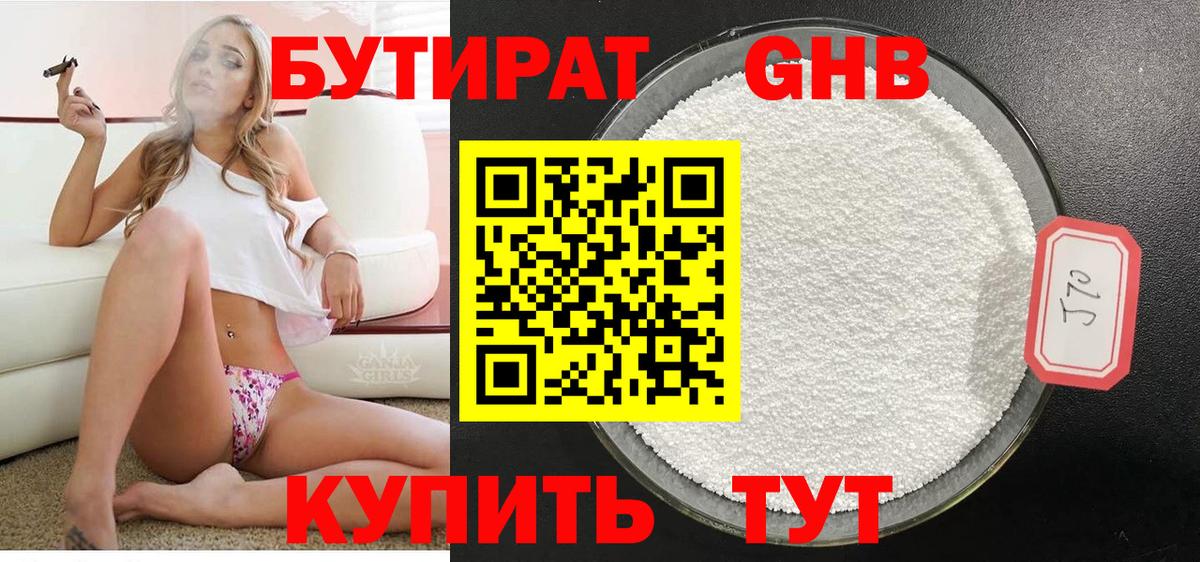 Бутират бутандиол  Вход с VPN  Кумертау 
