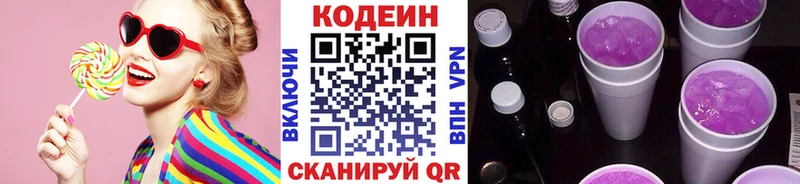ОМГ ОМГ сайт  продажа наркотиков  Кумертау  Codein напиток Lean (лин) 