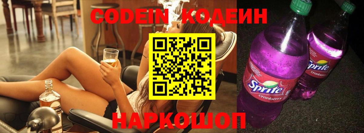 Кодеиновый сироп Lean напиток Lean (лин)  Вход с VPN  Кумертау 