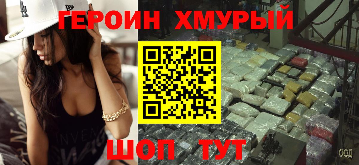 ГЕРОИН  Героин хмурый  Вход с VPN  Кумертау 