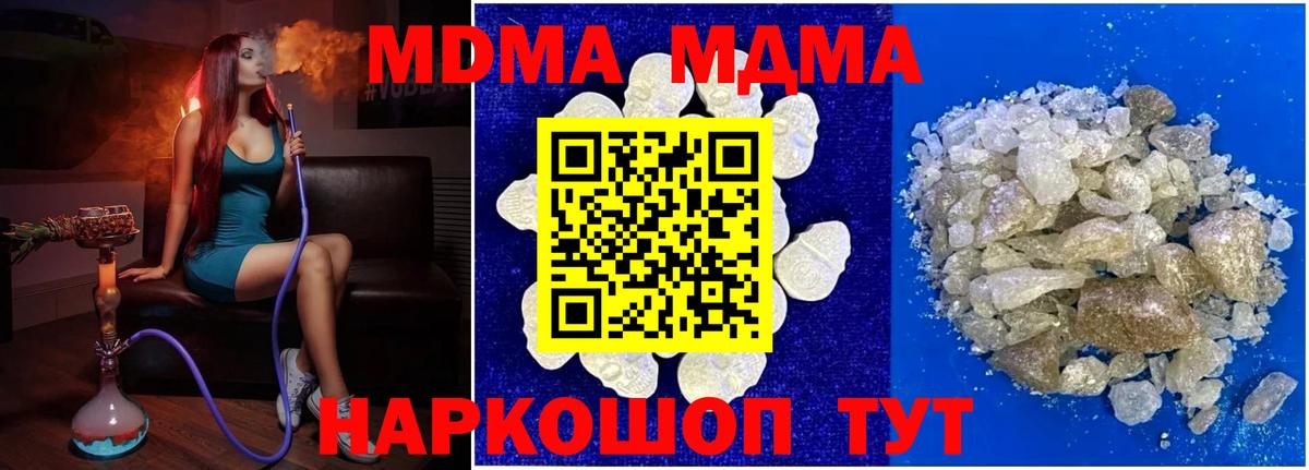 MDMA crystal  Вход с VPN  МДМА  Кумертау 