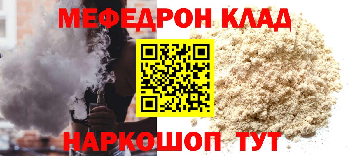 Меф  МЯУ-МЯУ VHQ  Вход с VPN  Кумертау  Мефедрон 4 MMC 