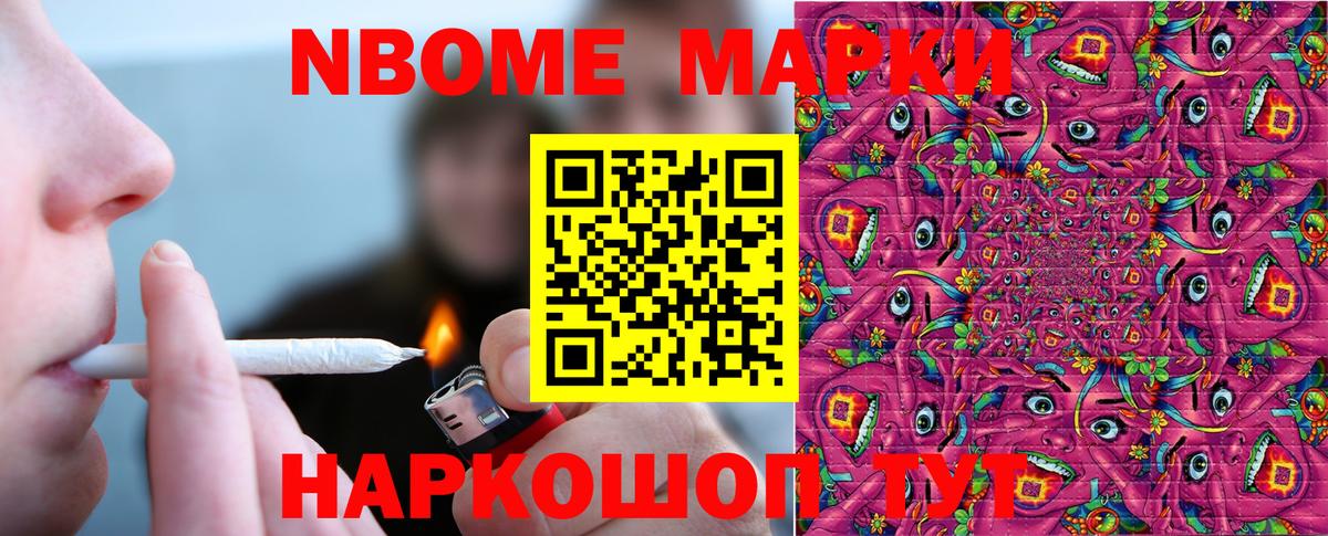 Марки N-bome  Марки 25I-NBOMe 1,5мг  Марки 25I-NBOMe 1,5мг  Вход с VPN  Кумертау 