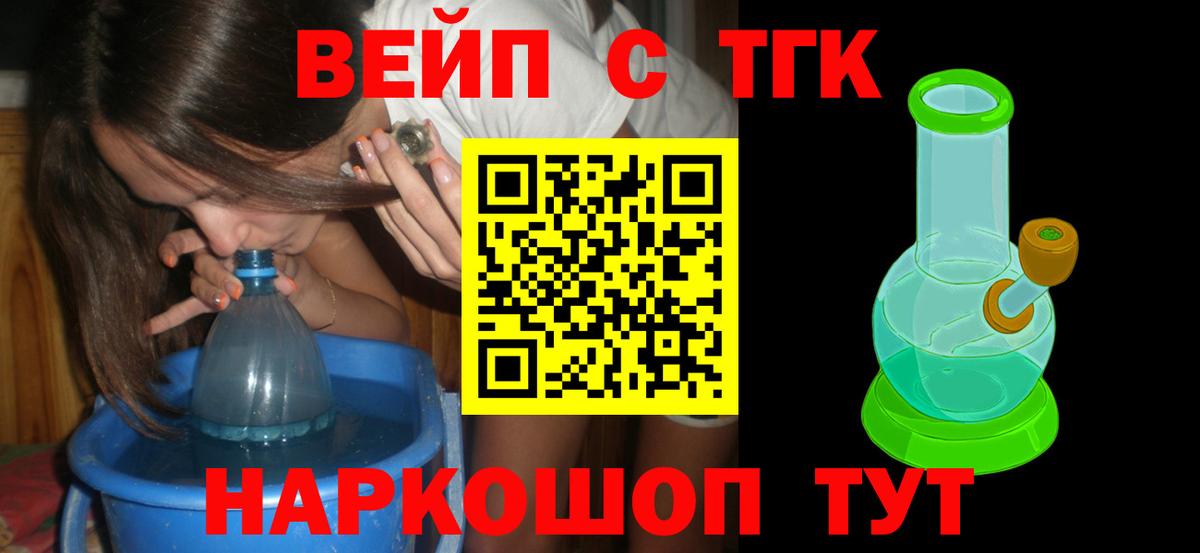 ТГК вейп с тгк Кумертау
